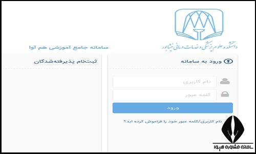ثبت نام غیرحضوری سایت دانشگاه علوم پزشکی نیشابور